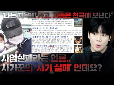 【가족은 천국에 보낸다.. '사기 실패'한 사기꾼의 엽기적 연속살인】용인 일가족 살인사건 범인 이씨 사건ㅣ김원사건파일