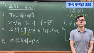 115分科測驗考前重點提醒-氣體