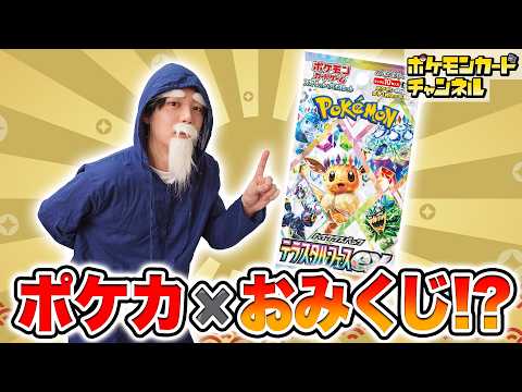 【ポケカ開封】まさかの爺さん参戦！？お正月だしテラスタルフェスexでメンバーの1年の運勢を占ってみる！【ポケモンカード/占い】