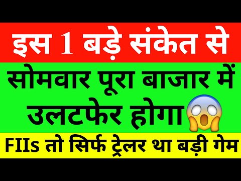 इस 1 बड़े संकेत से Market Prediction| Banknifty Monday 13 January Nifty Prediction For Tomorrow