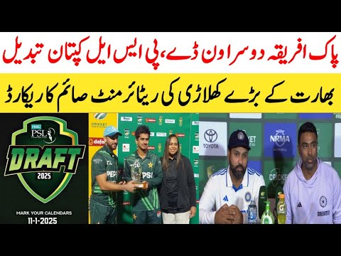 Pak vs SA 2nd Odi 2024 | Ashwin retirement today | PSL 2025 Captains | Saim Ayub record