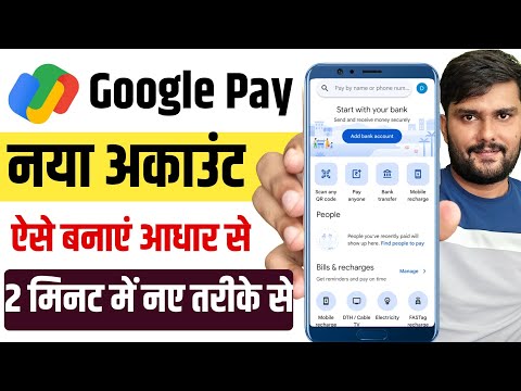 Google pay account kaise banaye 2025 - How to create google pay account | google pay chalu kare 2025