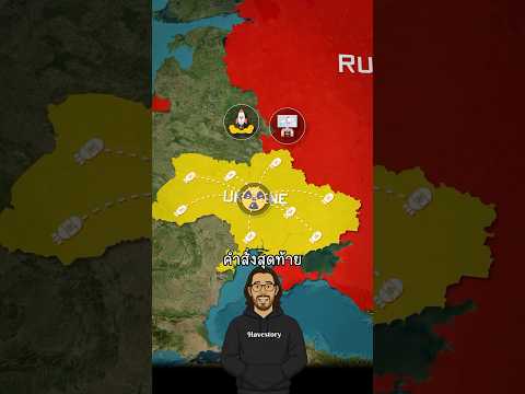 ทำไมยูเครนถึงยอมคืนอาวุธนิวเคลียร์ในปี 1994? #ความรู้ #เรื่องเล่า #history #ฟีด #shorts