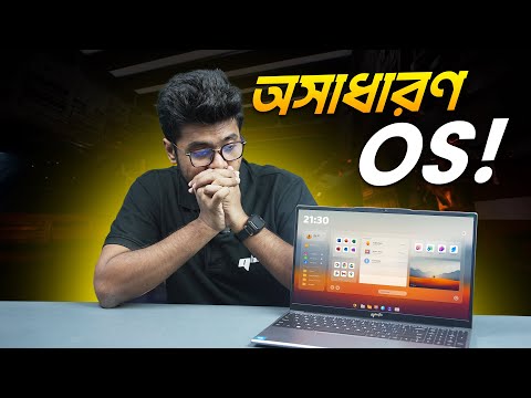 এ কেমন Operating System?