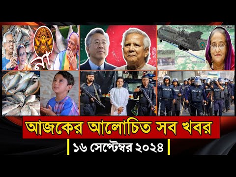 বাংলাদেশের কাছে ইলিশ ভিক্ষা চাইছে দাদারা, হাসিনাকে ফেরাতে নতুন ষড়যন্ত্র পুলিশের! Jamuna Tv Bulletin