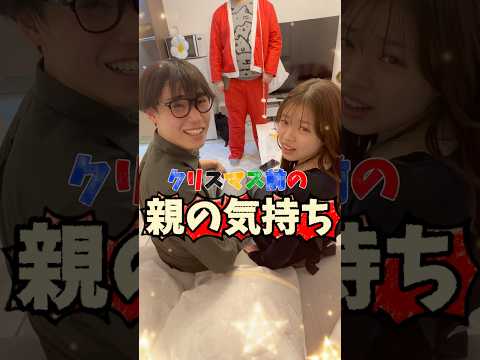 クリスマス前の親の気持ち #ショートドラマ #しゅわしゅわレモン #クリスマス