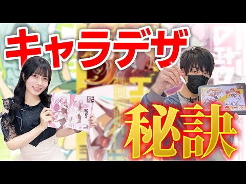 魅力的なキャラクターを生み出すキャラデザの秘訣！イラスト講師が解説！【yUneshi】