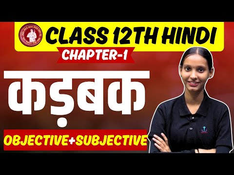 Hindi Class 12 Chapter 1 Objective 2025 |कड़बक |Kadbak Objective & Subjective Questions |Bihar Board