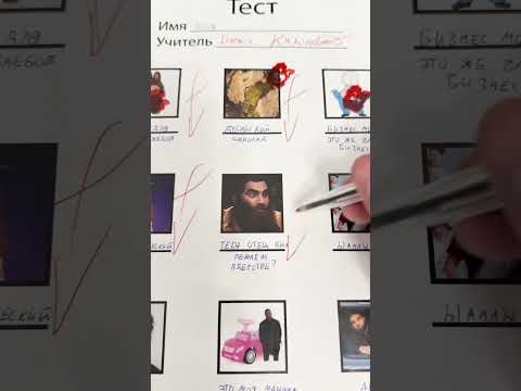 Учитель проверяет 1-Й СЕНТЯБРЬНЫЙ тест ЛЕХИ 💯 #тест #test #леха #учитель #shorts