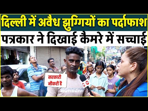 Delhi में अवैध झुग्गियों का पर्दाफाश पत्रकार ने दिखाई कैमरे में सच्चाई | Kalyanpuri | Delhi