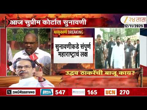 Asim Sarode & UBT Leaders Reaction | शिवसेना सुनावणीआधी शिवसेना UBT नेते आणि सरोदे काय म्हणाले?