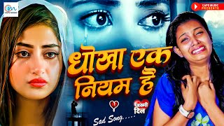 #Bewafai #Gana | #New Sad #Ghazal | Zakhmi Dil | Dard Bhari Ghazal - #songs #Dhokha Ek Niyam hai