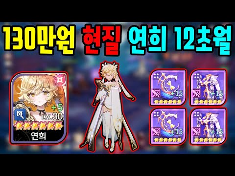 사황 연희 12초월 완성 개사기다 130만원 현질 세븐나이츠 리버스 4화