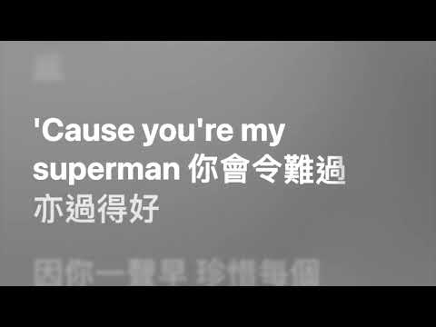 AGA 江海迦 — Superman (Karaoke Version) | 卡拉OK | KTV | Sing Along 跟住唱