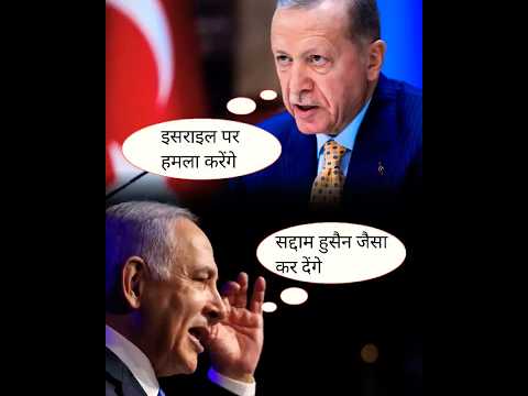 Turky Threaten Israel 😱 | Israel News | Israel
