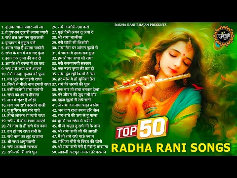 राधा रानी के हिट 50 गाने सुनकर दिल खुश हो जाएगा | Radha Rani Ke Bhajan | Radha Rani Songs |BHajan