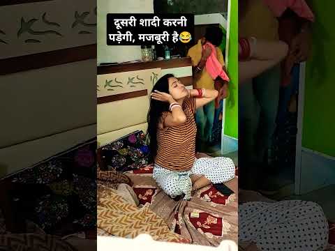 garmi main dusri shadi??#shortsfeed #comedy #husbandwifecomdey #funnyvideos #funny #funnyhusbandwife