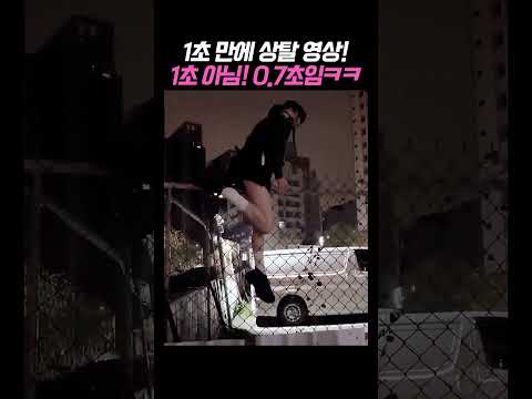 1초 만에 상탈 영상!! 1초 아님!! 0.7초 임 ㅋㅋ ⚡😳😂 #웃긴 #웃긴영상 #웃긴짤 #초스피드상탈