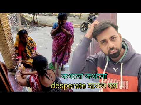 Amar didi aj amai keno ato baka boki korlo ? || বাঁজপুকুরের মেলায় এবার কি করবো তারই বন্দোবস্ত হচ্ছে