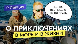 Зачем мы путешествуем? Истории с моей яхты: блуждание в тумане и встреча с контрабандистами