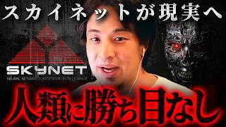 ※人類滅亡シナリオ※AIが人類を支配する日はまもなく訪れる【 切り抜き 思考 論破 kirinuki  hiroyuki】