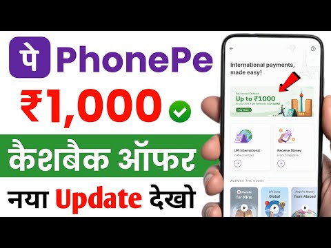 Up to ₹1000 Cashback Offer PhonePe | PhonePe ₹1000 Cashback Offer | PhonePe Se Cashback Kaise Milega