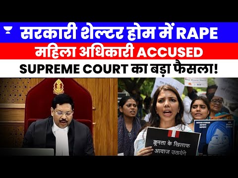Rape in Government Shelter Home: Officer Accused | Supreme Court’s Big Decision | Pranjal Singh