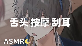 【ASMR】深层暴击❤ 舌头的按摩刮耳舔耳 很舒服! /会员音频预览