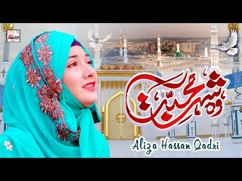 Beautiful New Kalam by Iqra Sisters - Woh Shehr e Mohabbat - 2024 Official Video - Hi-Tech Islamic