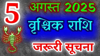 वृश्चिक राशि 5 अगस्त 2025 राशिफल