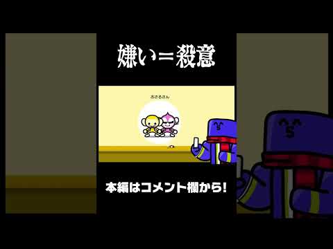 嫌いなキャラが出たとたん殺意むき出しにするらっだぁ #shorts