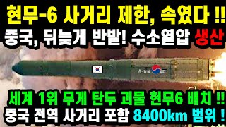 KF-21 마침내 현무6 실전입니다53 핵무 비밀 핵심 신기술1