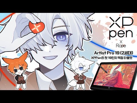 ✨XPPen의 첫 19인치(4K) 액정 타블렛! Artist Pro 19 (2세대) 리뷰