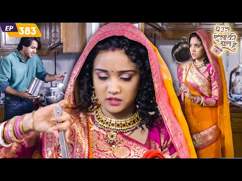 рд╢рд╛рджреА рдХреЗ рдмрд╛рдж рдиреИрдирд╛ рдмрдирд╛рдПрдЧреА рдкрд╣рд▓реА рдмрд╛рд░ рд╕рдореАрд░ рдХреЗ рд▓рд┐рдП рдЦрд╛рдирд╛ | Yeh Un Dinon Ki Baat Hai | Episode 383
