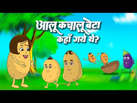 Aloo Kachaloo Beta Kahan Gaye The | आलू कचालू बेटा कहाँ गए थे | Kids Nursery Poems | Kids Videos