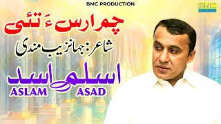 Cham Arsan Tahi - Aslam Asad | New Balochi Song 2025 | Heart Touching Balochi Music