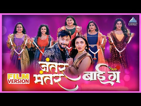 जंतर मंतर बाई गं Full Song - Bai Ga | Avadhoot, Swapnil, Prarthana, Sukanya, Deepti, Aditi, Neha