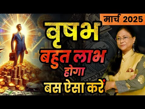 वृषभ राशिफल मार्च 2025 | vrishabh rashifal | MarchTaurus rashifal