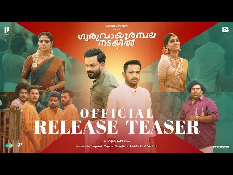 Guruvayoorambala Nadayil - Release Teaser | Prithviraj | Basil | Vipin Das | Ankit Menon
