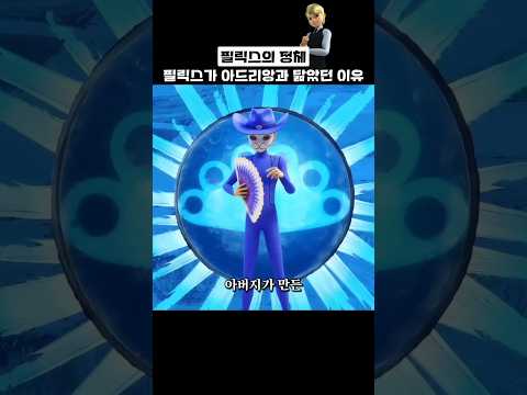 필릭스가 태어난 배경 #레이디버그
