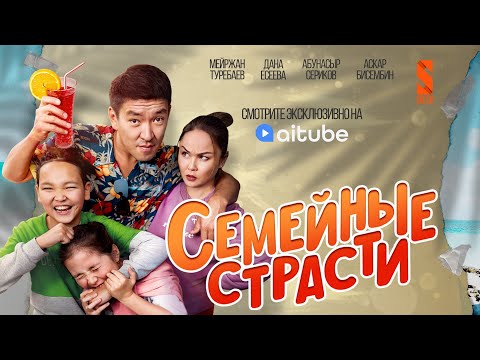 Вандам братаннан жаңа фильм! Семейные страсти!