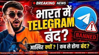 🚨 भारत में Telegram बंद? 😱 जानिए पूरी सच्चाई | Telegram Ban In India Latest News | Telegram Banned 🚫