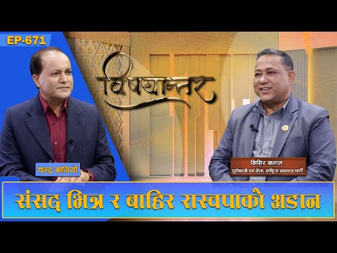 निजामति विधेयकमा गम्भीर चलखेल, सभापति रामहरि खतिवडा विवादमा, राजिनामा माग । | GNNᴴᴰ TV ||