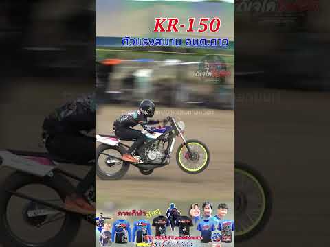 KRตัวแรง สนาม อบต.ดาว #ดีเจไก่ไลฟ์สด