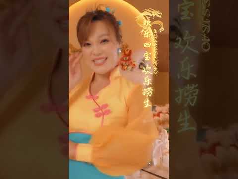 🧧2024 I 歡樂四寶 I 迎接🐉龍年賀新歲 I 歡樂撈生（#安祈爾 #天翔 #宇翔 #陳俐絹）