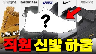 오랜만에 직원 신발 점검