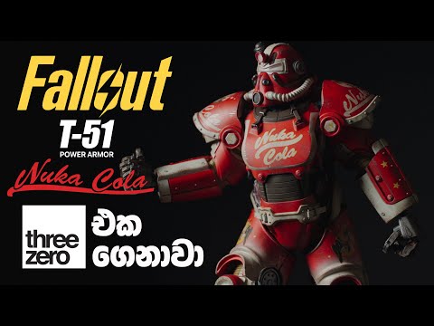 Fallout 1/6 T-51 Nuka Cola Power Armor එක මෙන්න