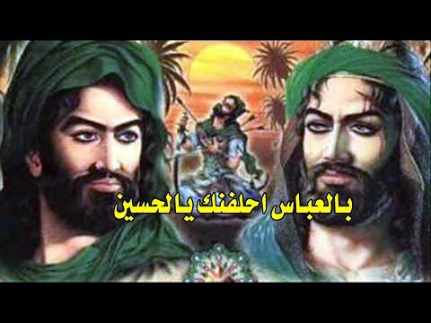لطمية حزينه تسوه - بالعباس احلفنك يالحسين اريدن حاجتي منك - النسخة الاصلية - رضا الكاظمي