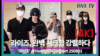 250801 RIIZE, 카리스마 가득 발걸음 - RNX tv #공항패션