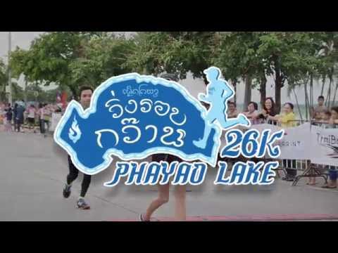 phayao lake race